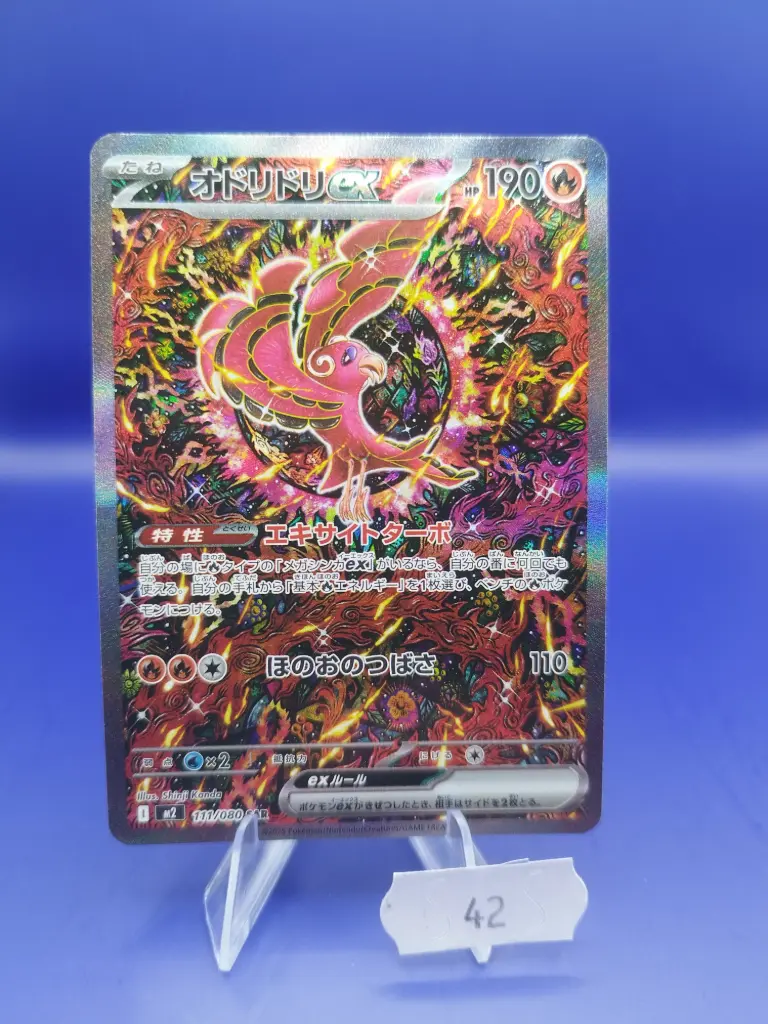 Oricorio ex (m2 111)