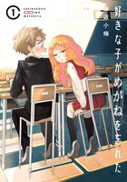The Girl I Like Forgot Her Glasses 01, by Koume Fujichika