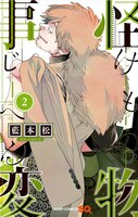 Kemono jihen 2