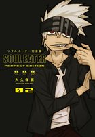 SOUL EATER PERFECT Ed HC GN V 02
