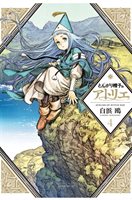 Witch Hat Atelier 4, by Kamome Shirahama